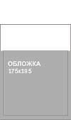 размеры обложки Макет обложки с размерами